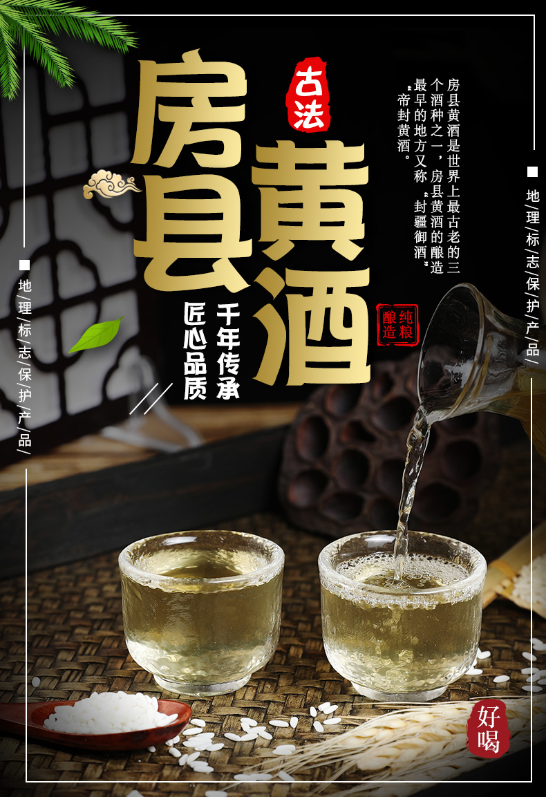 房县黄酒代言人