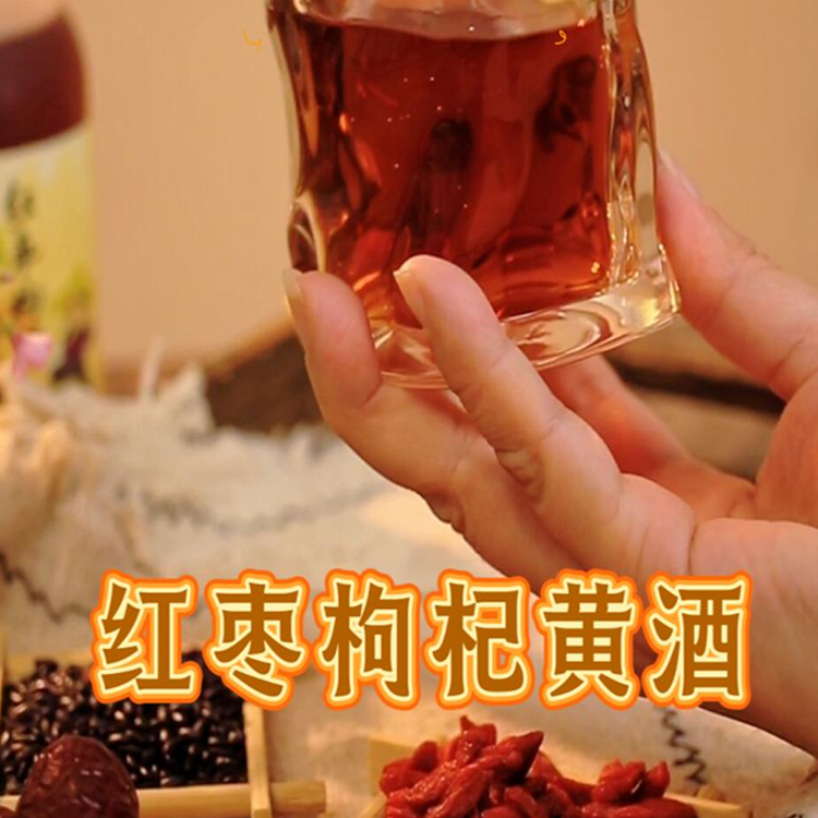 红枣枸杞味儿黄酒
